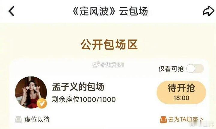 孟子义[超话]孟子义为王星越新剧云包场孟子义为王星越云包场孟子义云包场支持定风波