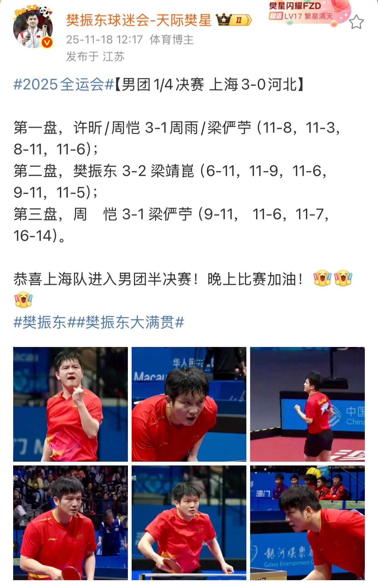 🏓 看到樊振东完胜，再多的恭喜也弥补不了多哈名额的遗憾，一个正处于黄金年龄的运