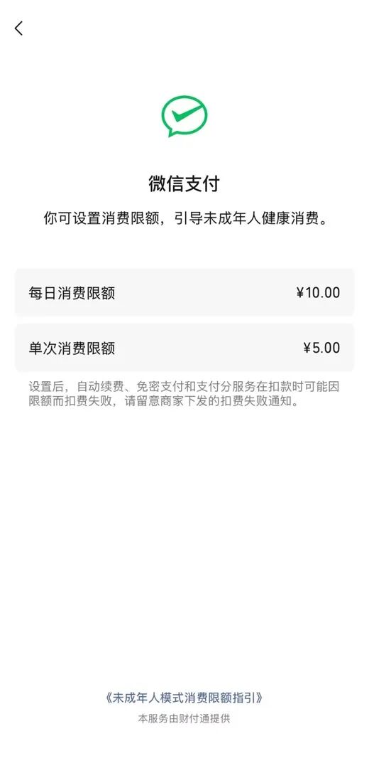 微信“未成年人模式”，来了