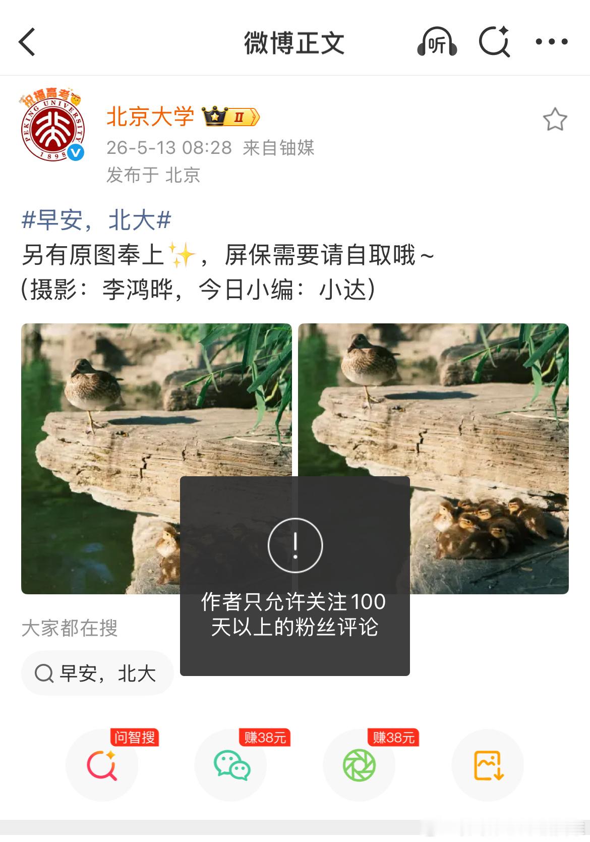 北京大学暂未处理偷拍男生南审通报男子偷拍事件南京审计大学偷拍男生被开除南审通报男