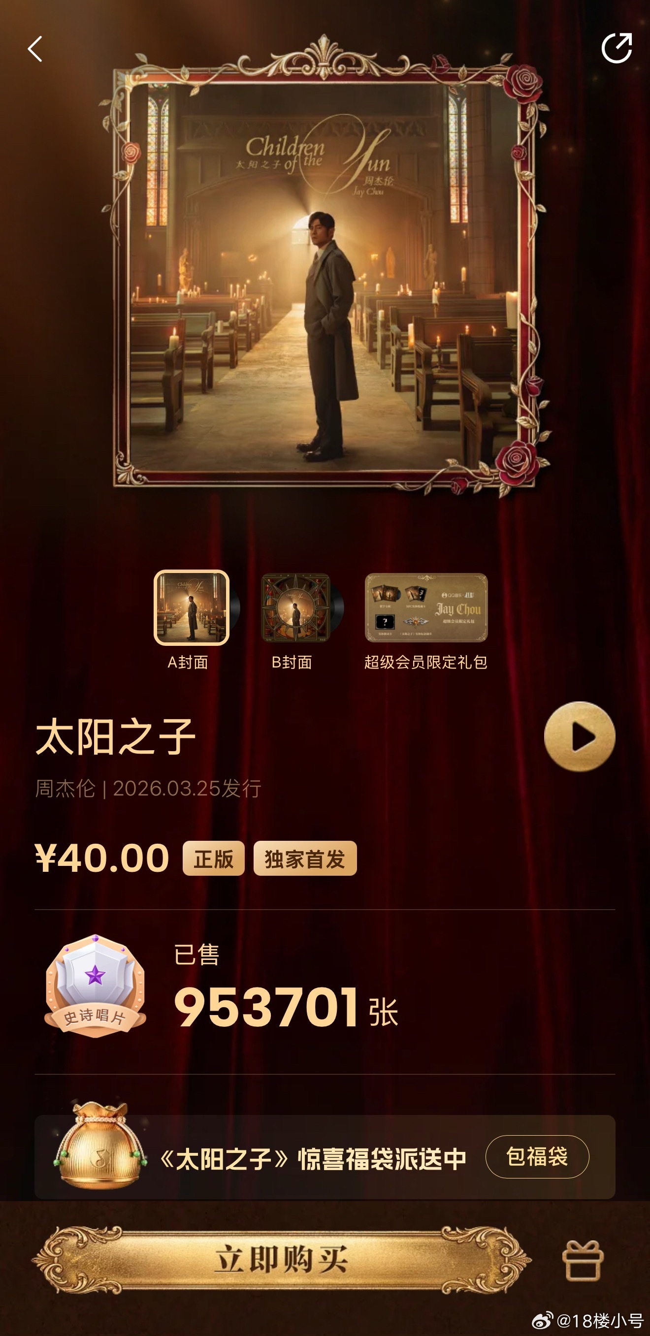 周杰伦新专辑舍不得花40