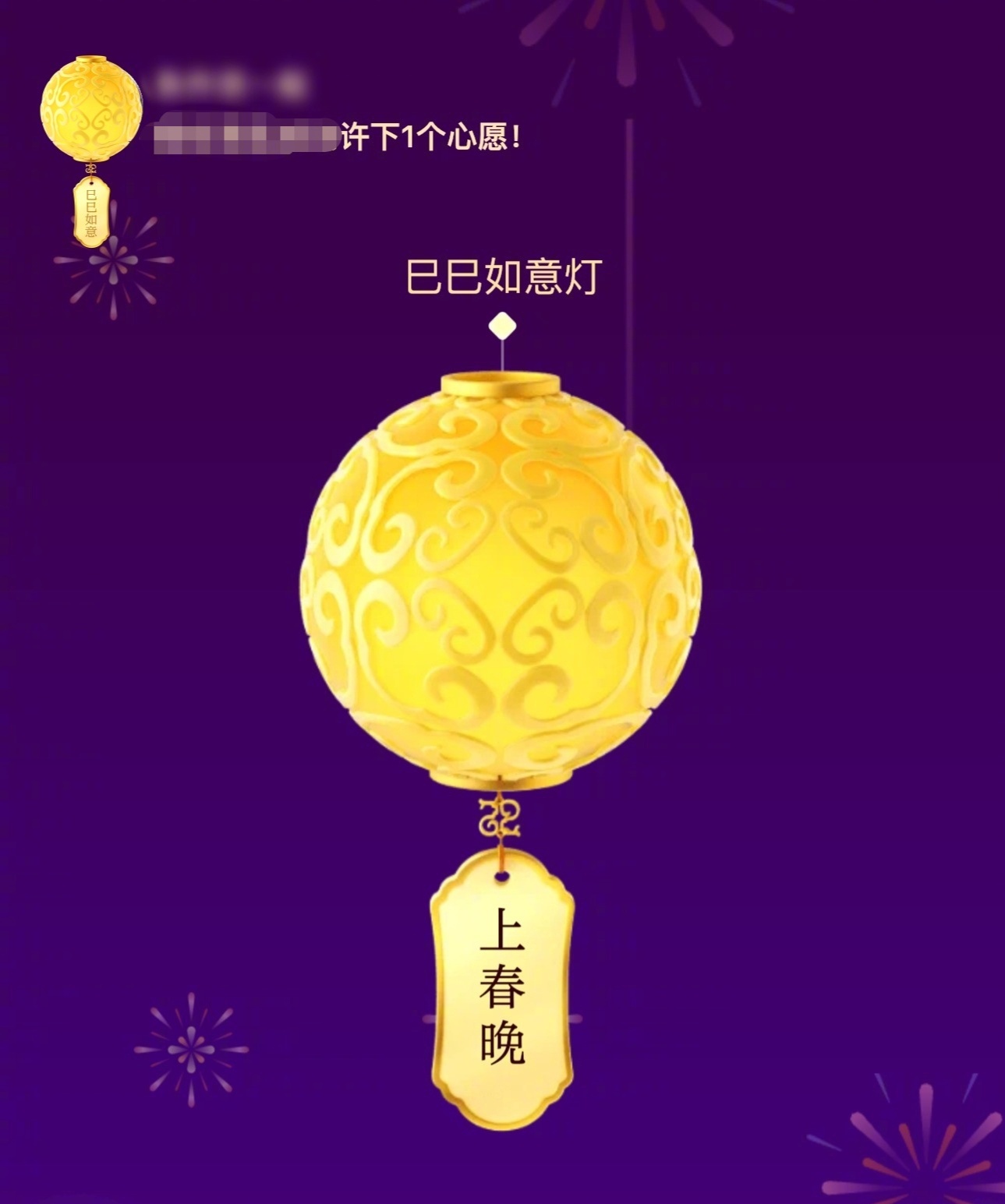 这届明星过年许愿演我  过年许愿成真是什么感觉  咱就是说这届明星的心愿都这么接