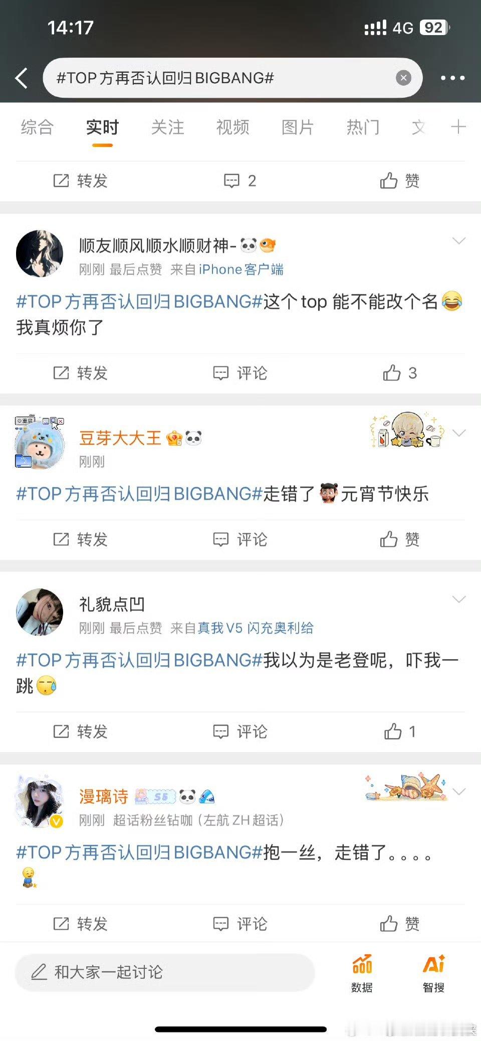 TOP方再否认回归BIGBANG 某某少年团别再蹭了哈！[允悲][允悲][允悲]