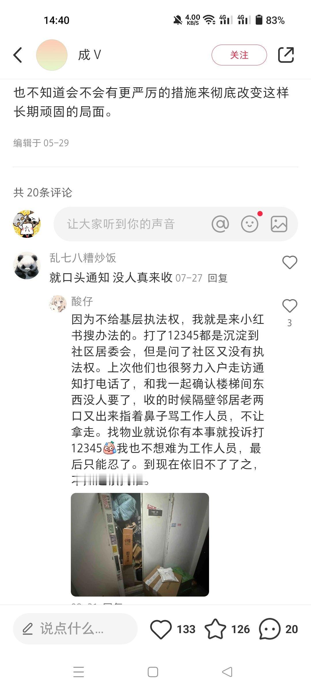 搜了一圈感觉很绝望，想问问首页有没有朋友亲自试过并成功处理邻居消防通道杂物事件的