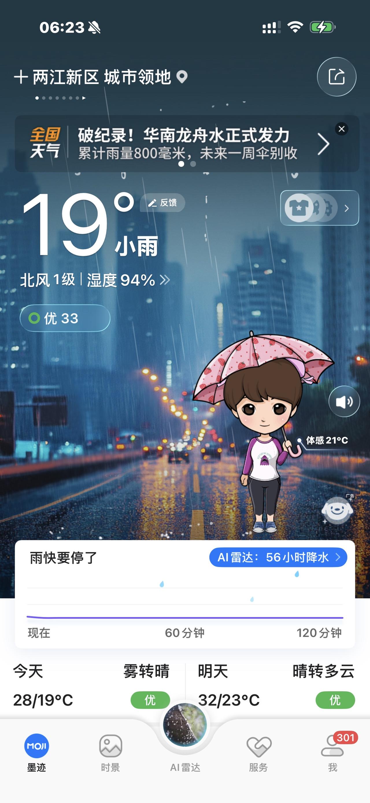 重庆的天从来不听天气预报

重庆的天气预报好像从来就报不准重庆。单说主城区域，昨