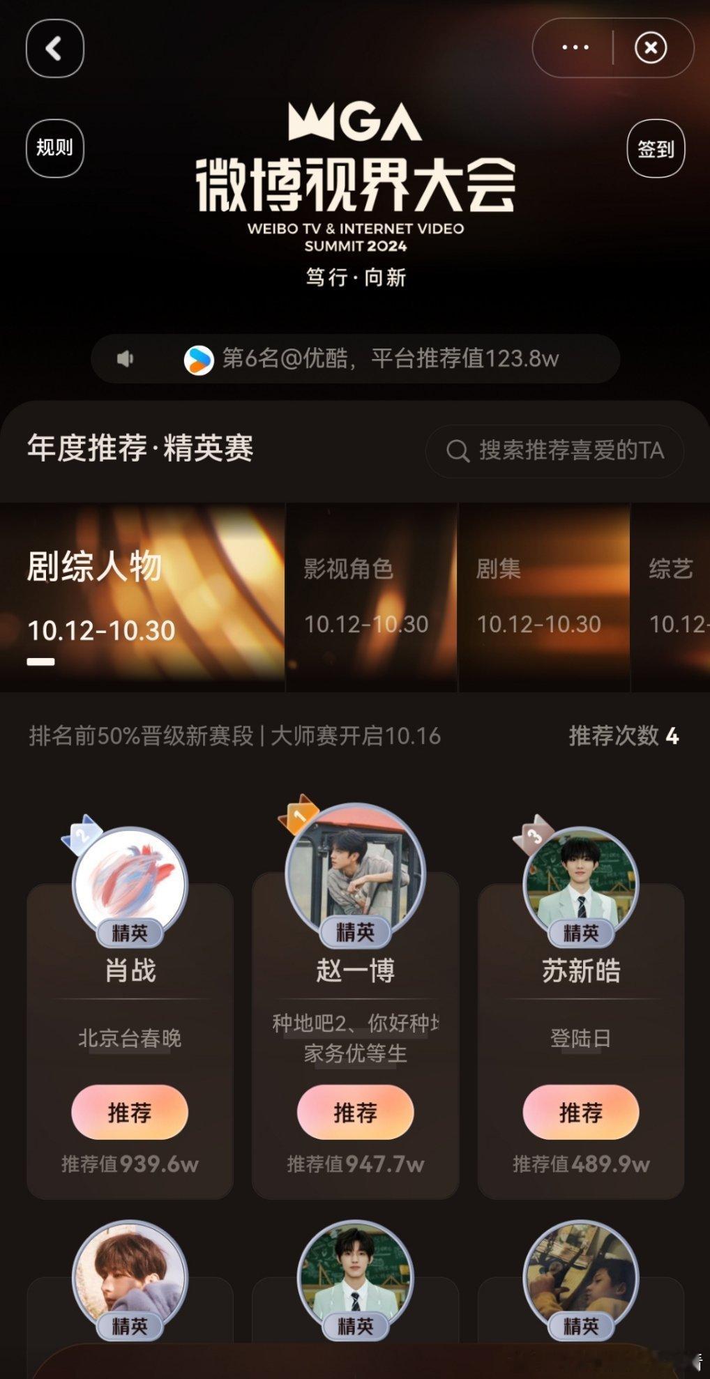 赵一博的粉丝确实能打，两个榜单都超过肖战了，不知道能不能一直保持下去[吃瓜] ​