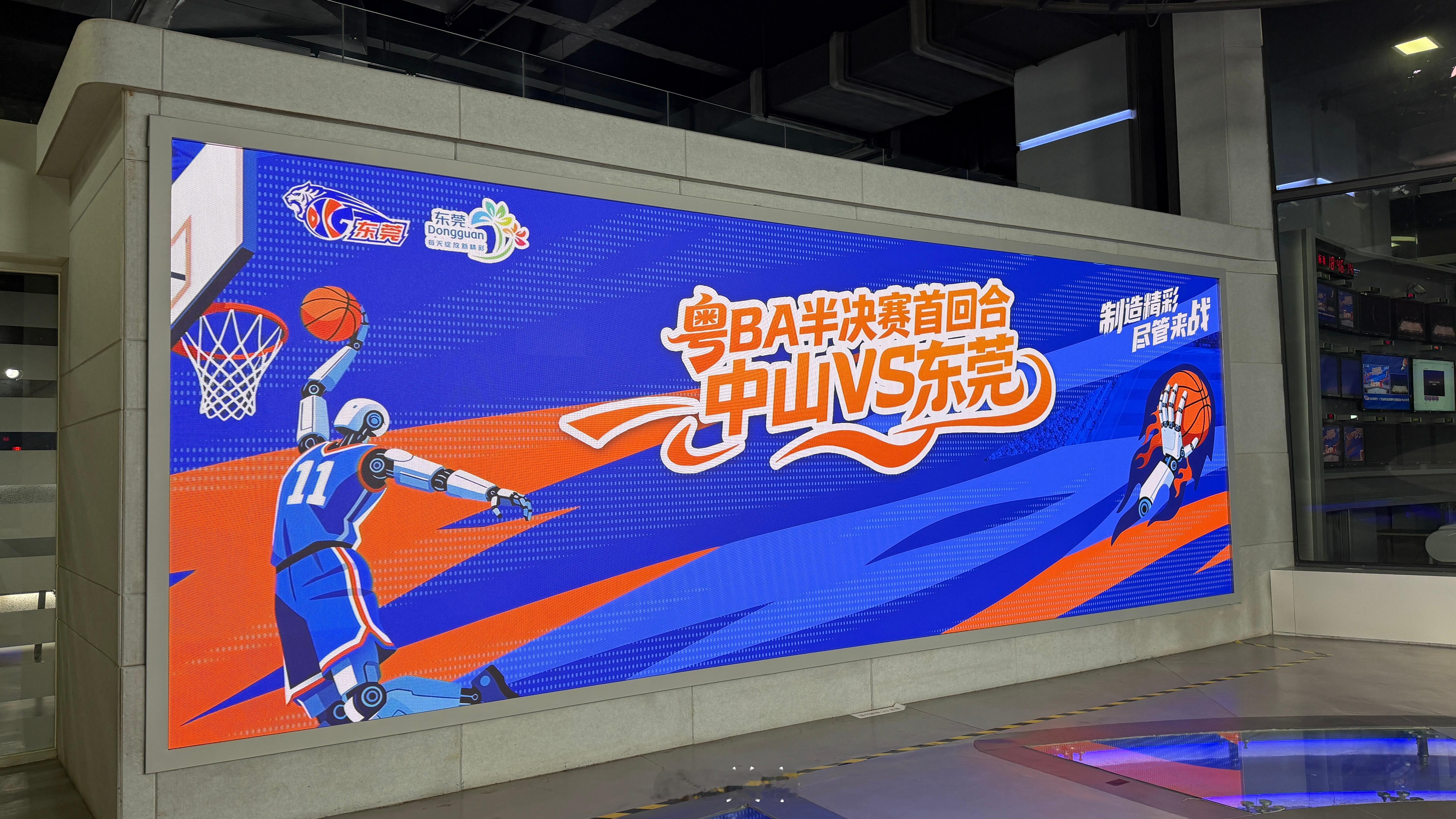 今天在这里粤ba中山vs东莞 东莞·东莞广播电视台
