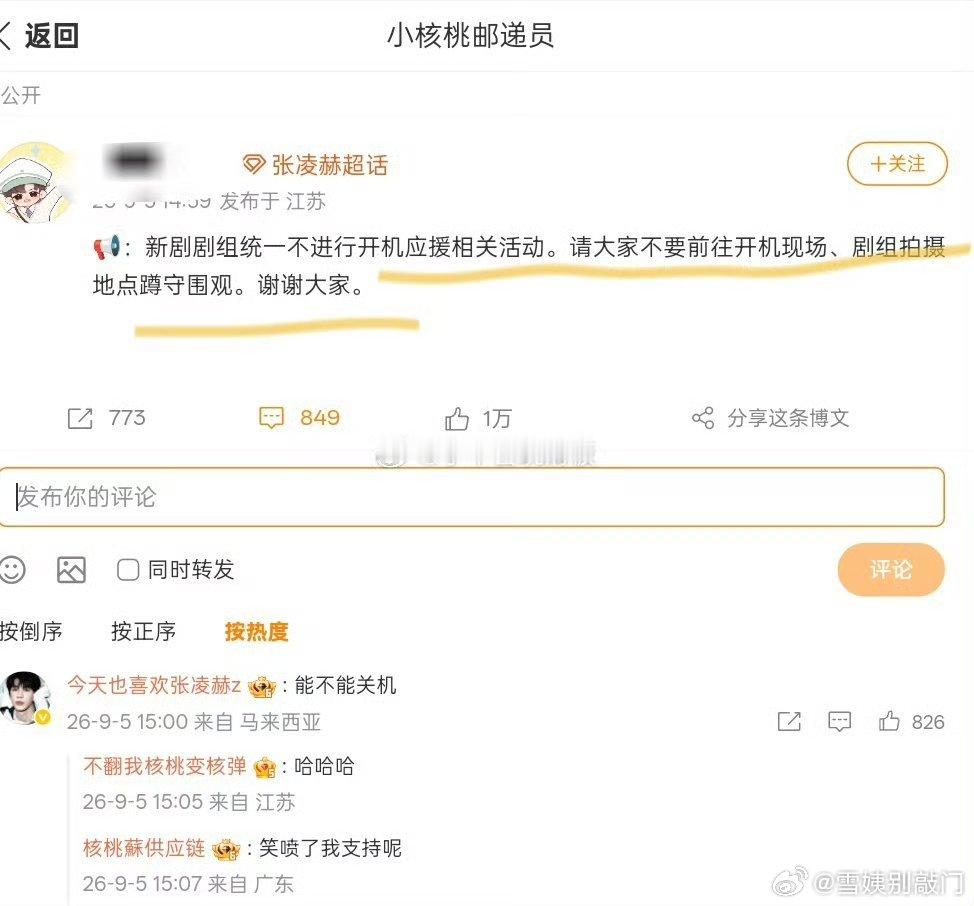 张凌赫、卢昱晓对接发布声明新剧《刺棠》统一不进行开机应援等任何相关活动 ​​​