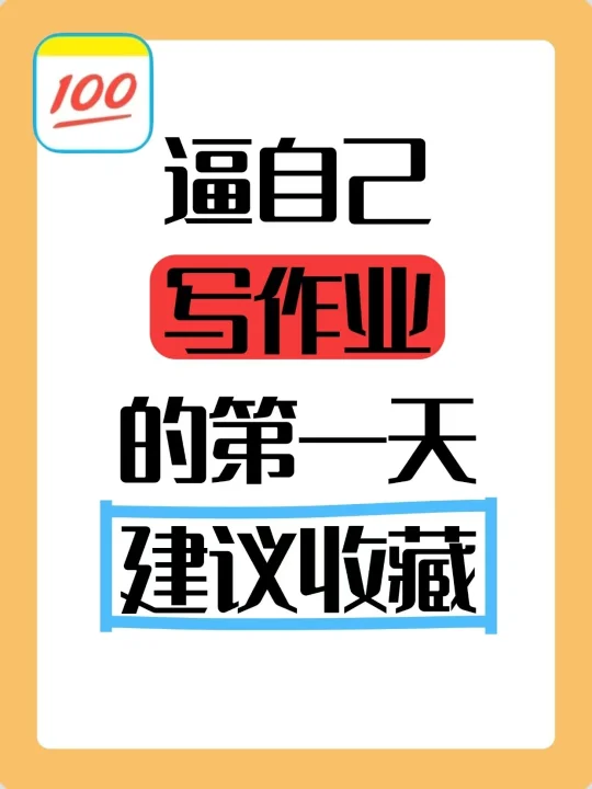 无痛恢复学习状态的“邪修”大法！