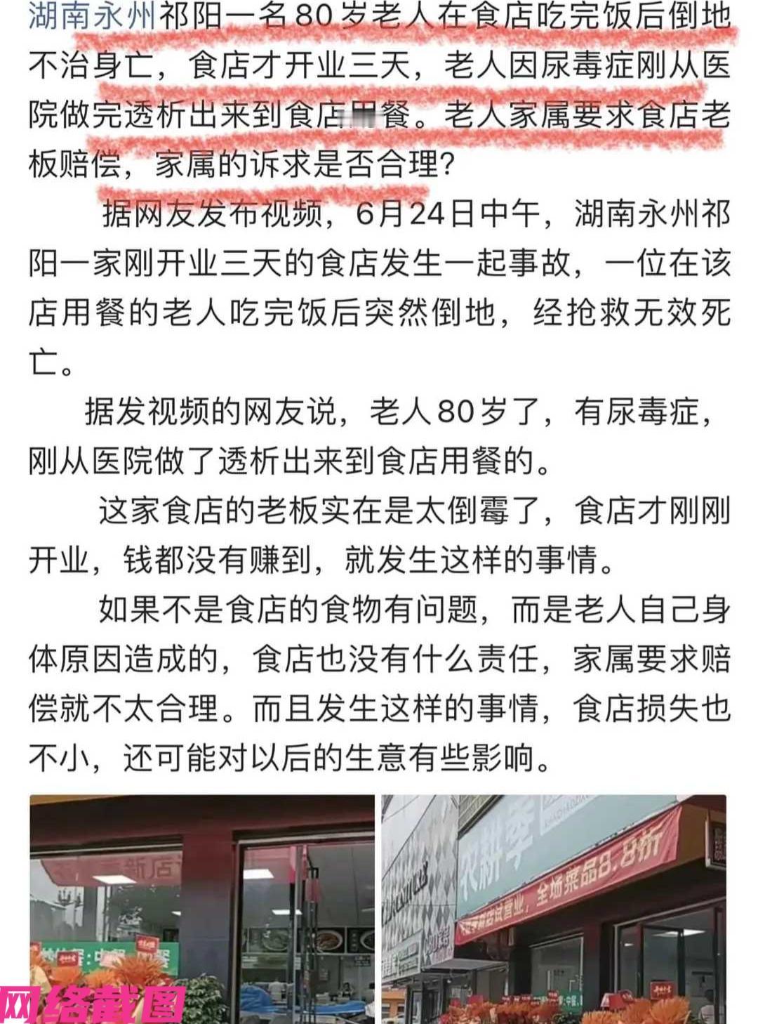 湖南永州有家刚开业还不到三天的自选快餐店，故而推出三天免费试吃，却因名八十岁尿毒