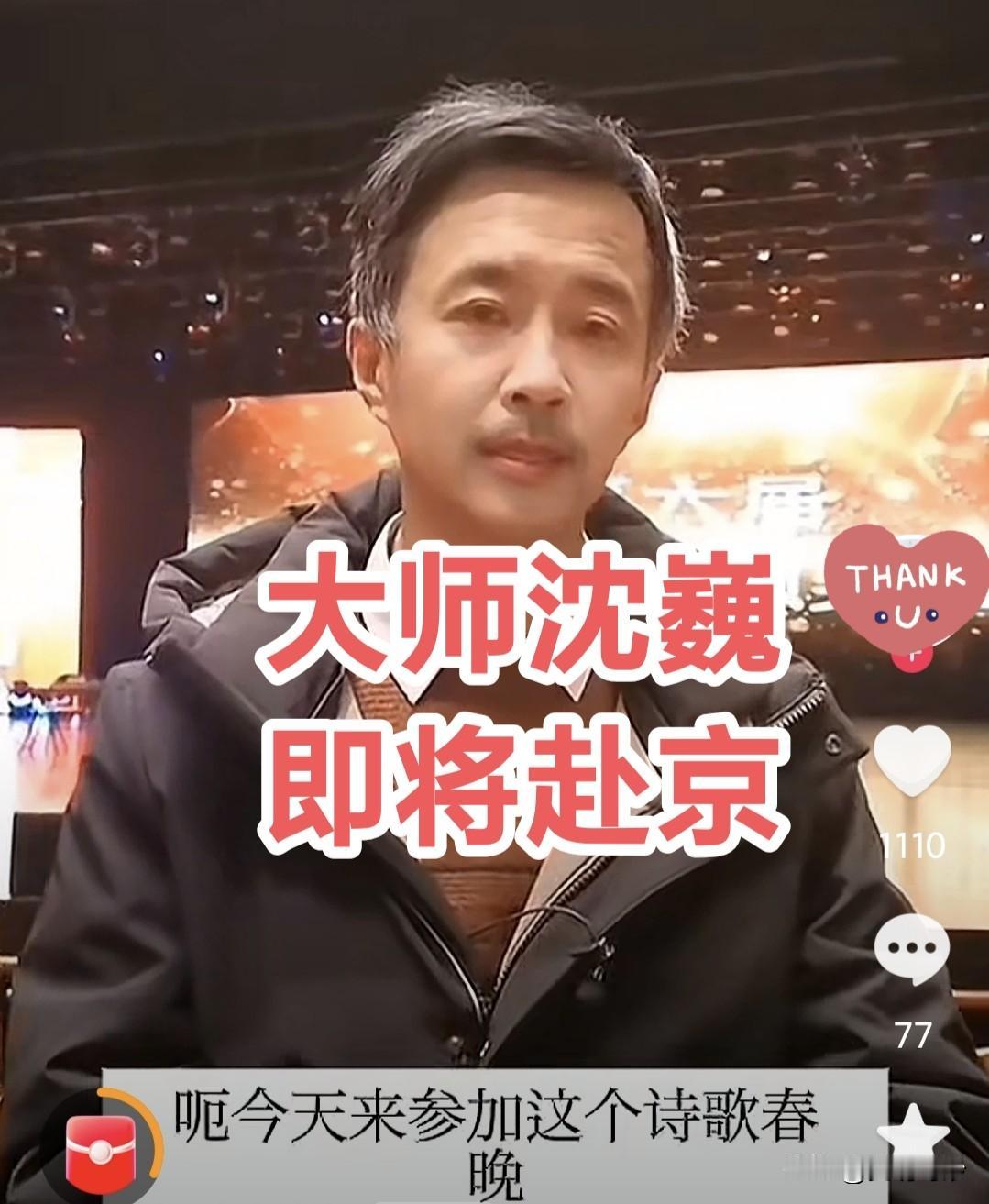 上海流浪奇人沈巍即将结束云南之行，奔赴北京，他的团队成员已奔赴北京，接洽相关事宜