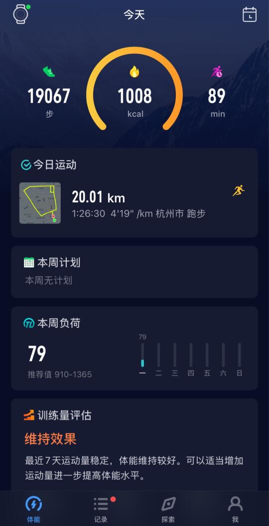 高驰推荐的负荷是基于什么计算的啊，我每周都达不到推荐值，今天跑了20公...