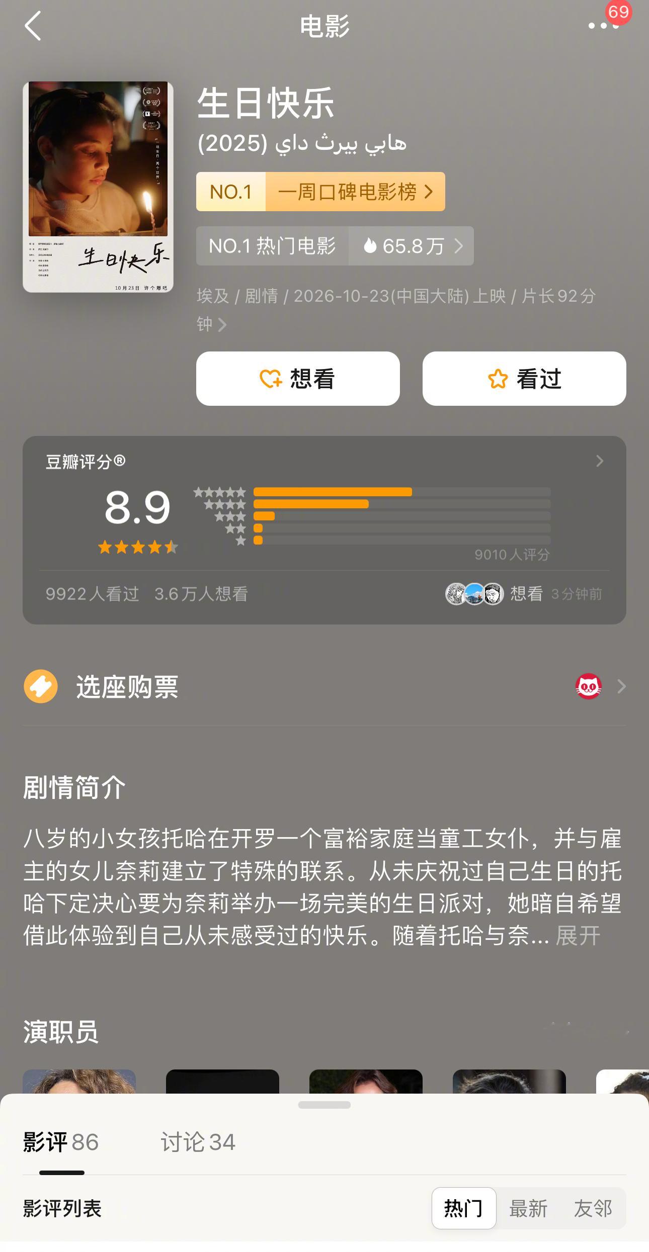 影节爆款《生日快乐》豆瓣高达8.9分，可惜上映没啥人看啊 ​​​
