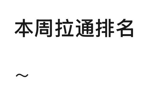 开始祈祷🙏 