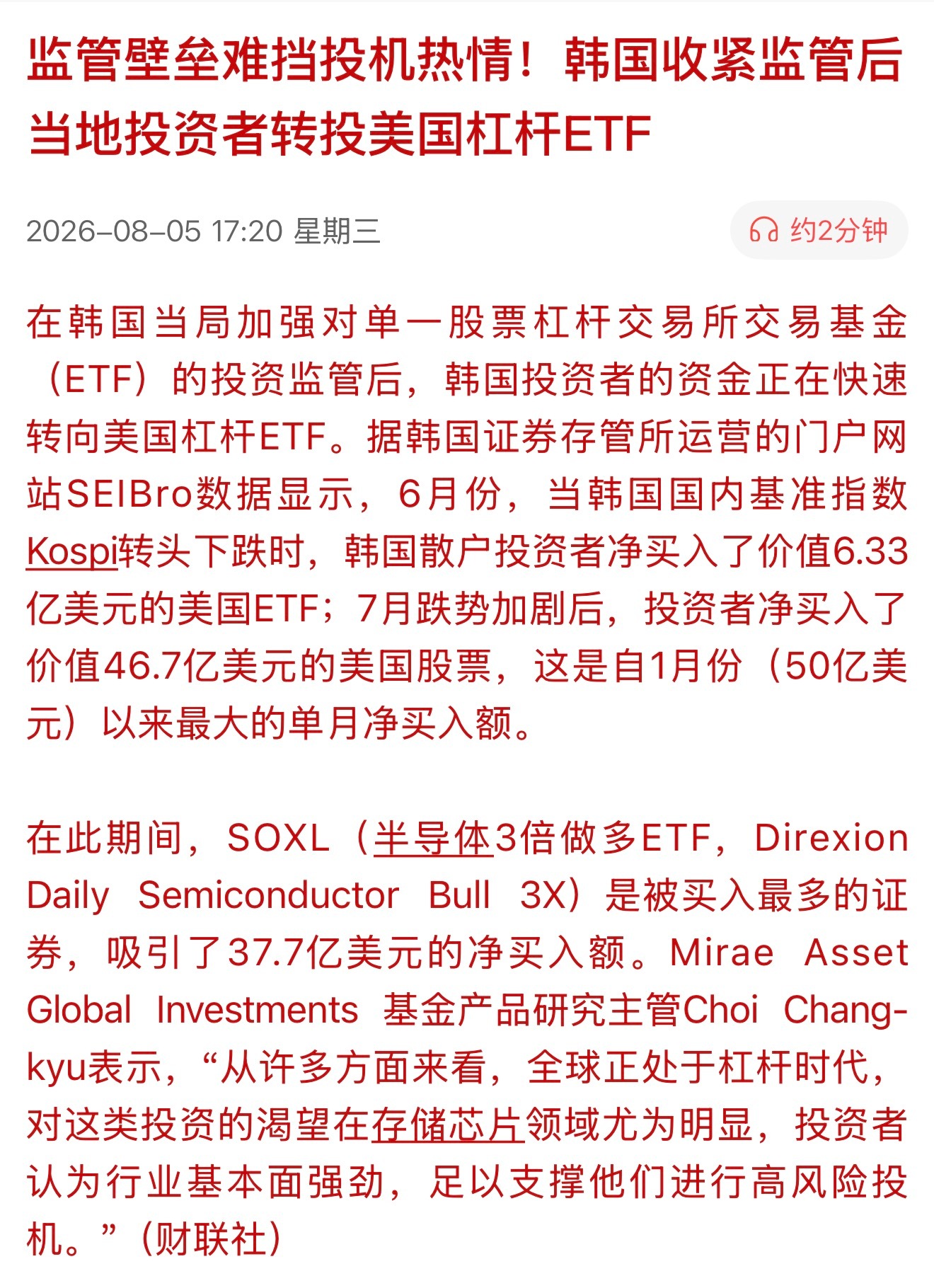 监管壁垒难挡投机热情！韩国收紧监管后 当地投资者转投美国杠杆ETF韩国散户这操作