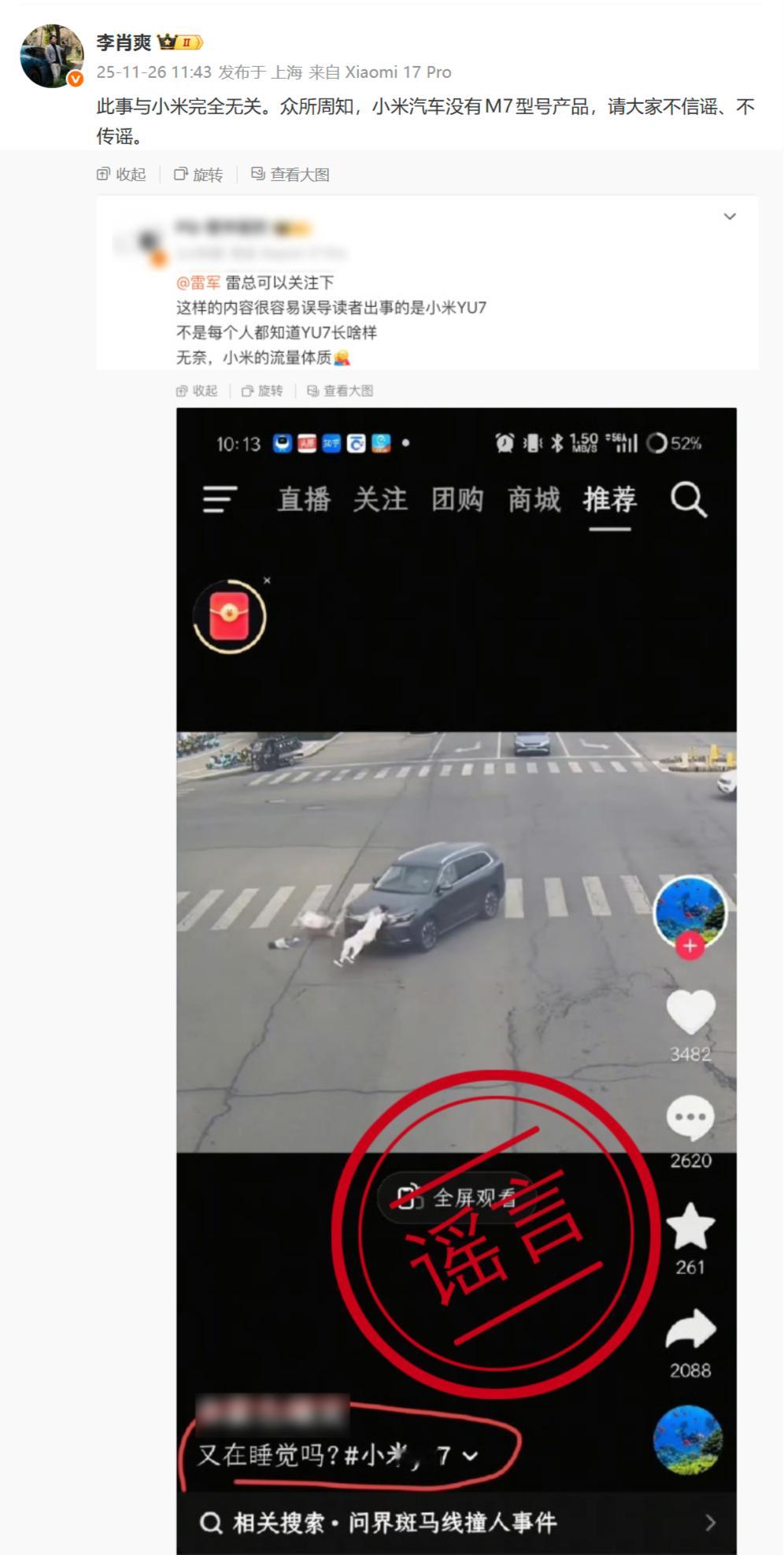 为了防止岁月史书。小乔地铁站事故中，这是李肖爽辟谣的原因。去年5月份的事故，11