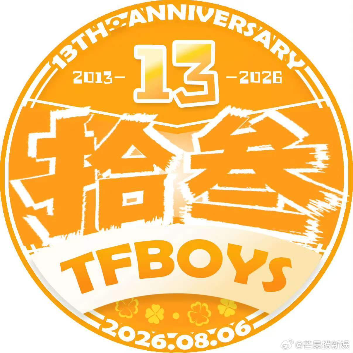 TFBOYS十三周年头像TFBOYS粉丝十三周年头像 TFBOYS十三周年头像来