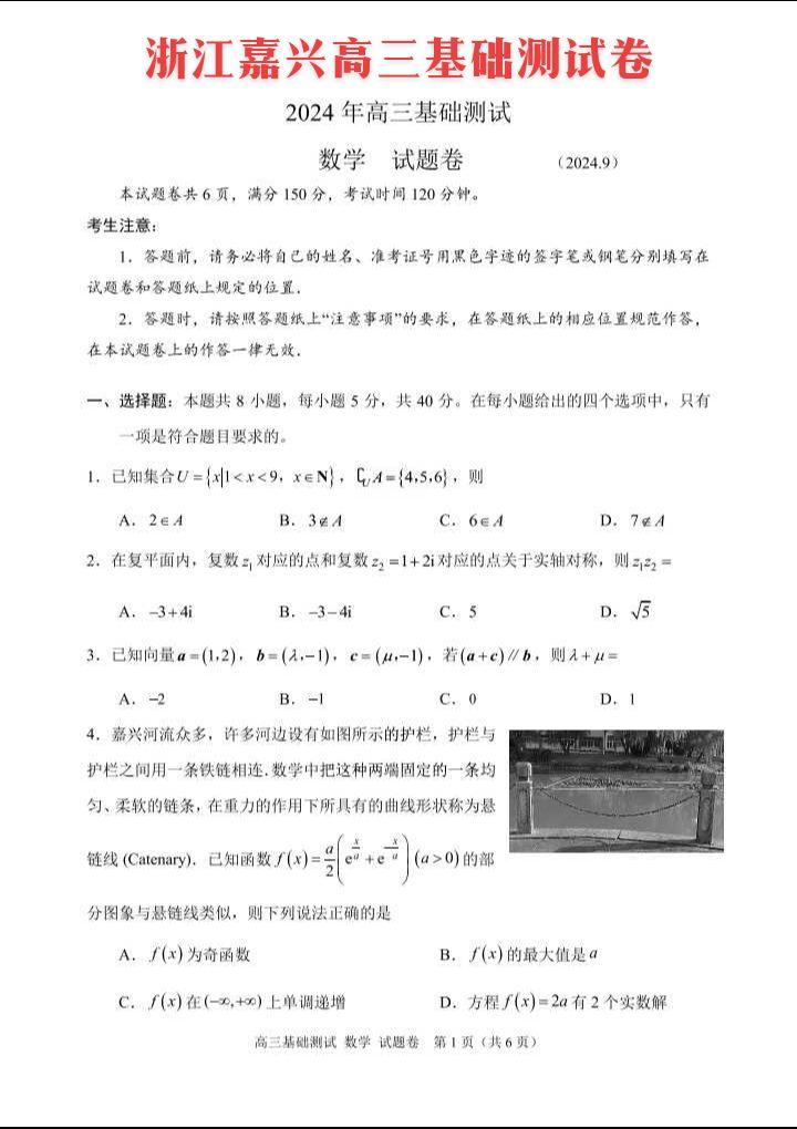 浙江嘉兴市2025届高三九月大联考试题，第19题，数列新定义，典型的过...