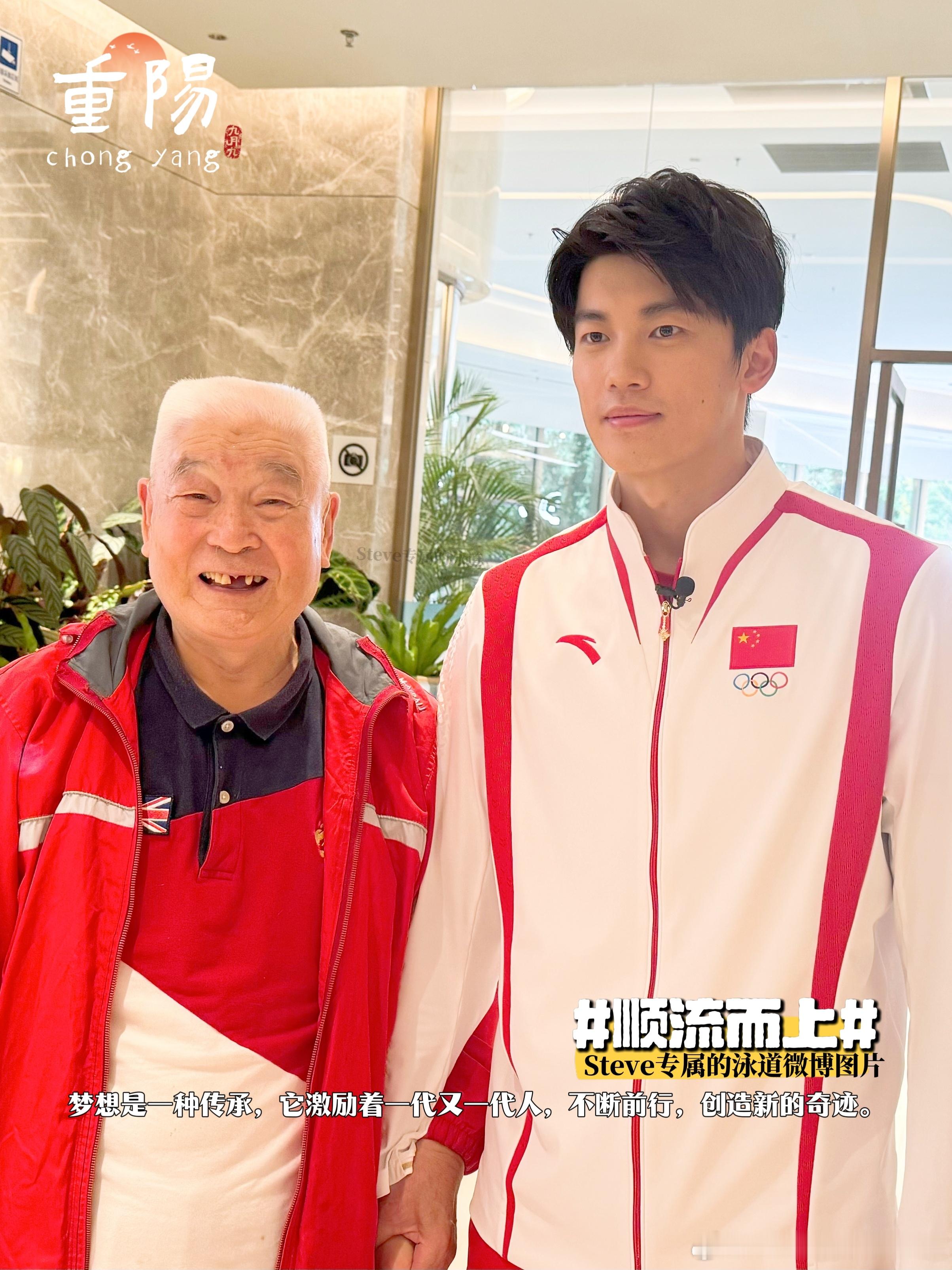 #汪顺[超话]#[全力以赴]#顺流而上# 梦想是一种传承，它激励着一代又一代人，