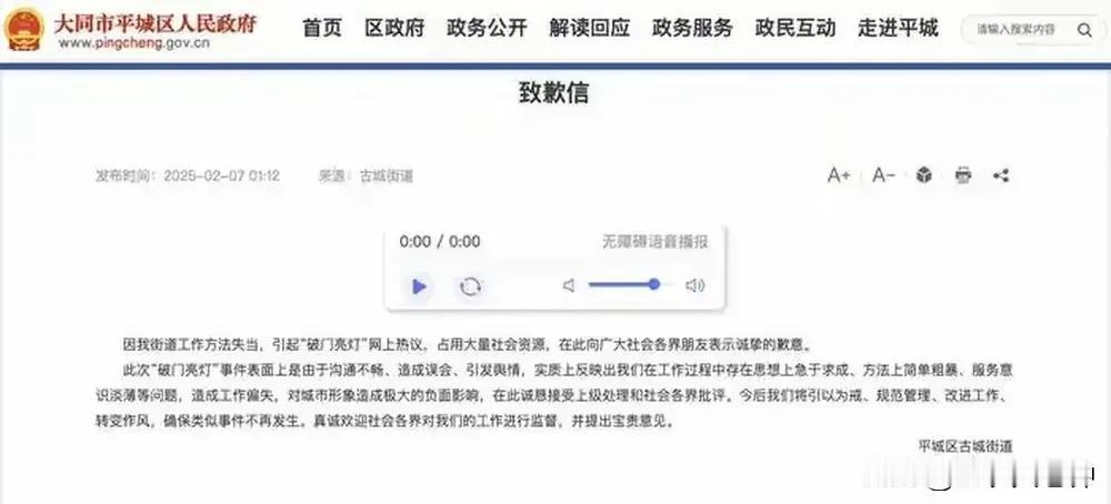 大同“撬门亮灯”事件，和官方通报的避重就轻，让广大网友大感失望。

“风能进，雨