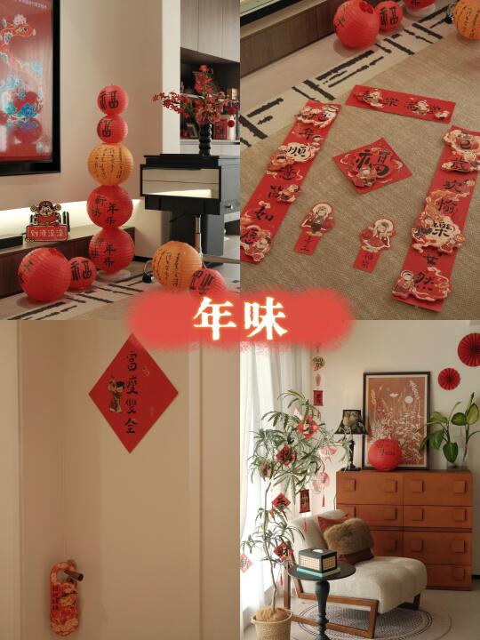 新年布置｜🏮年味儿这就来了～