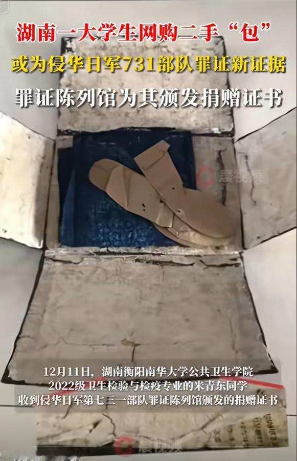 “罪证是掩盖不掉的！”湖南，大学生网购老式蓝布夹包，没想到里面竟存放着731部队