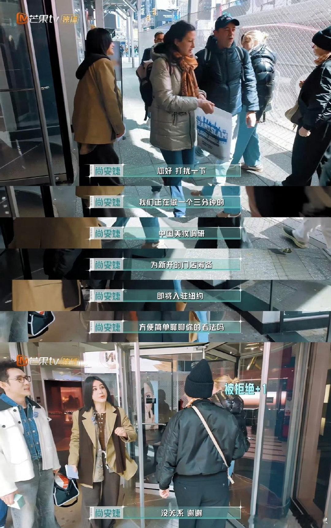 尚雯婕街采被路人拒绝 谁能拒绝充满意外的街采啊！尚雯婕从开局连连被拒到后面碰到各