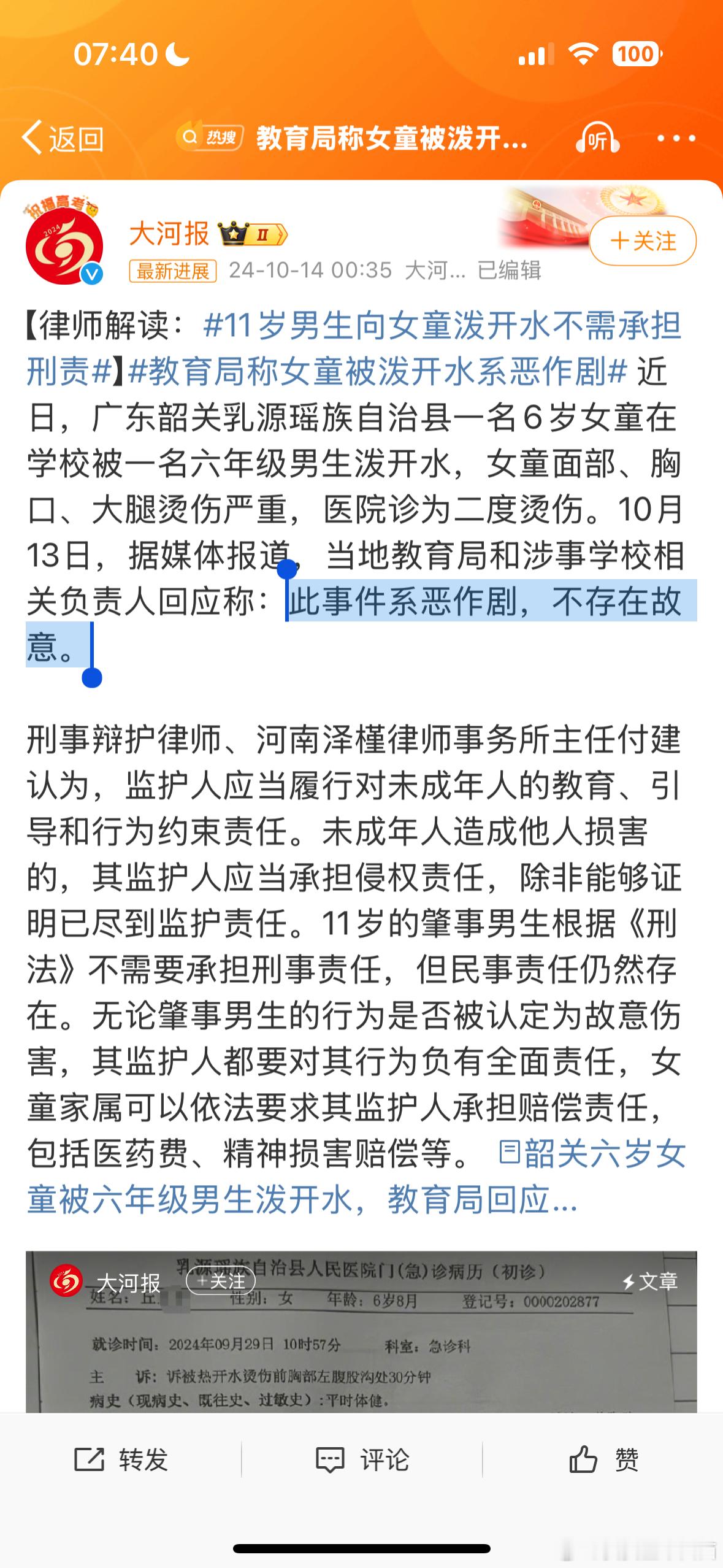 #教育局称女童被泼开水系恶作剧##11岁男生向女童泼开水不需承担刑责#【此事件系