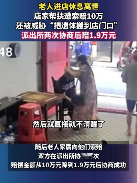 【扶老人遭索赔死者家属首发声】
换个视角，当地危机公关水准令人发指。
媒体报道，