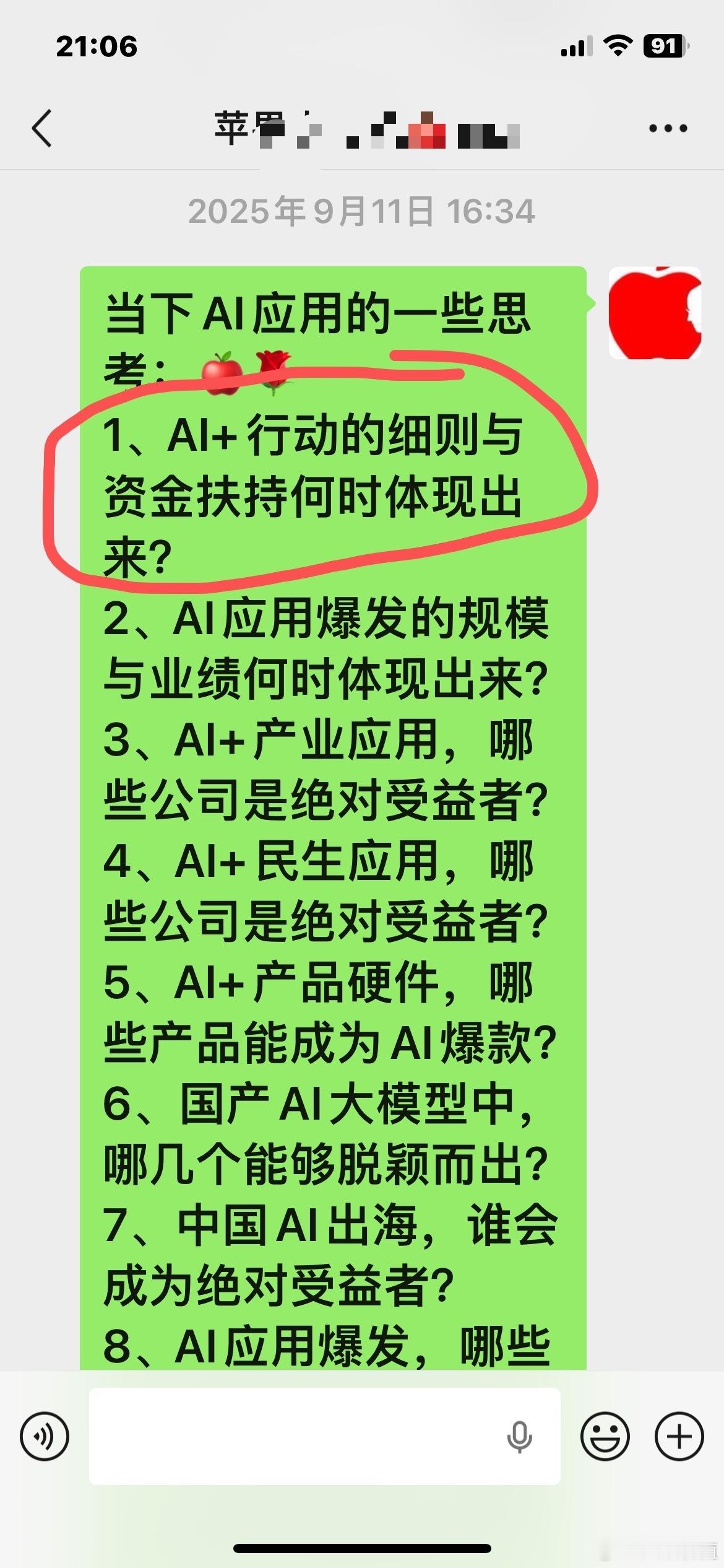 国家队深度参与讯飞的定增，参与deepseek的融资，是国家队对AI大模型的资金