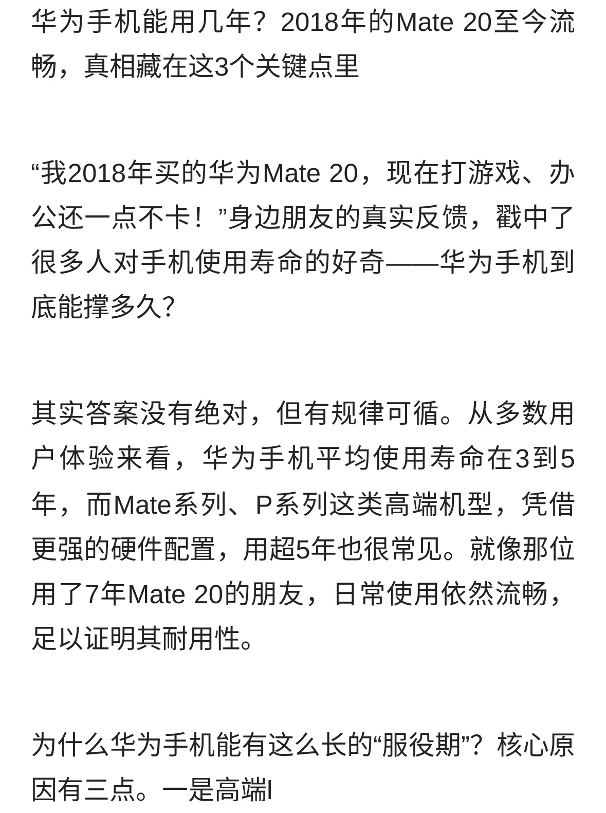 华为手机能用几年？[思考] ​​​