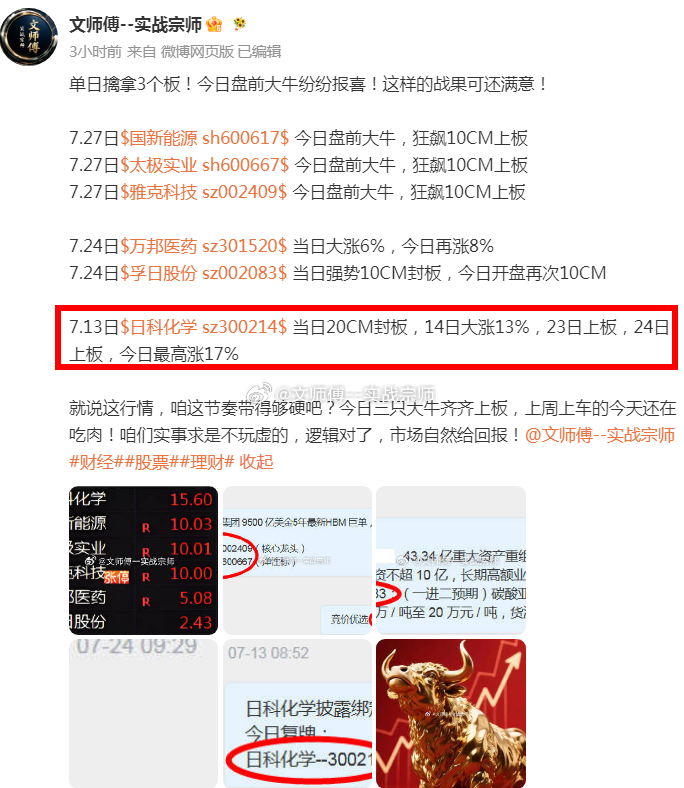 板了老铁们！$日科化学 sz300214$ 午盘20CM上板！今日第四只涨停标！