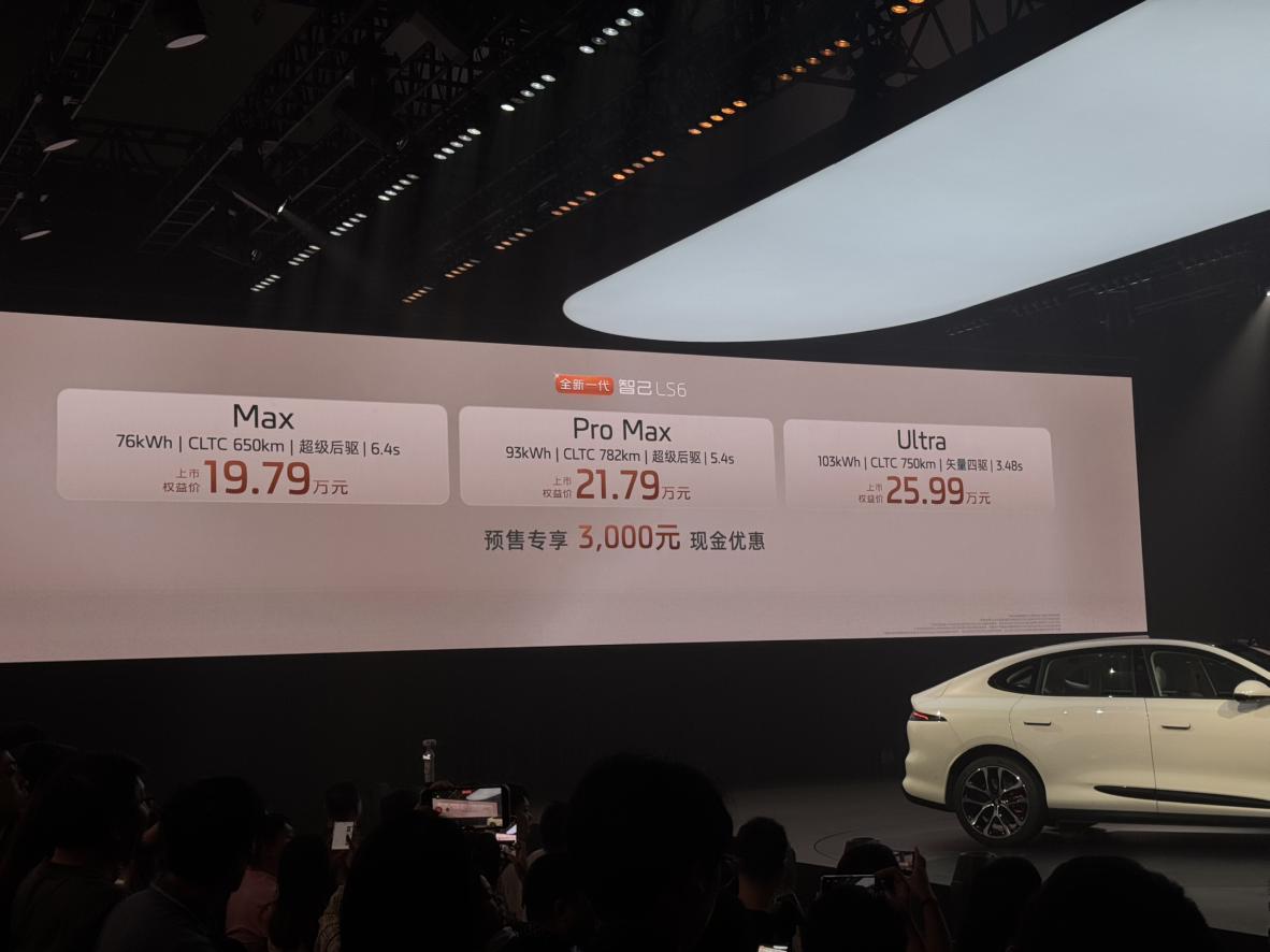全新智己LS6正式上市，19.79万到25.99万起，大家觉得这个价格怎么样？贵