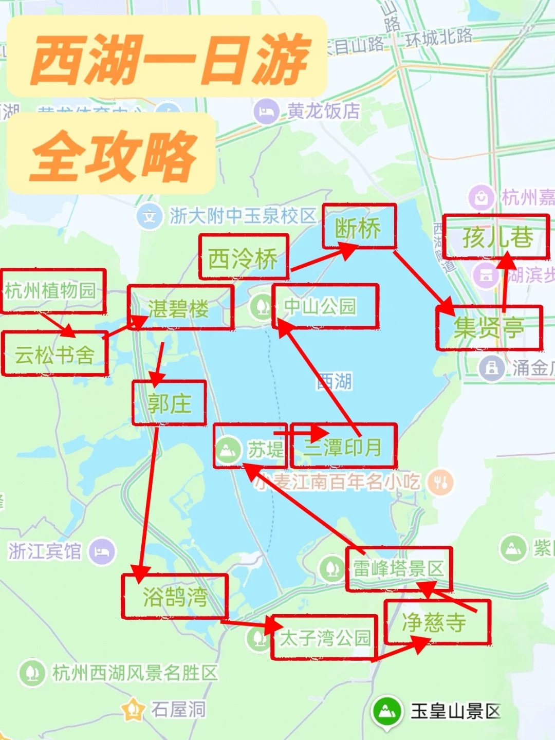 西湖一日游不走回头路攻略‼️看这篇就够了