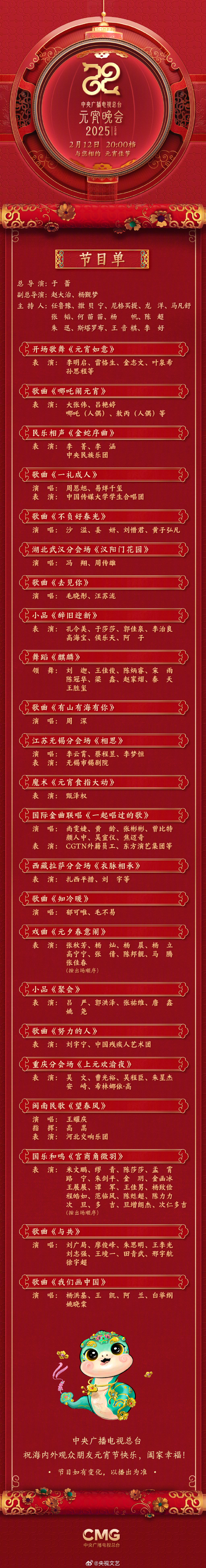 今天是正月十五元宵节，祝大家元宵喜乐笑开颜！综艺君整理了各台晚会节目单及播出时间