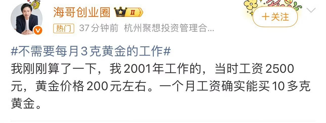你每月的工资可以买几克黄金 ❓看到这段话太感慨了：我想我不需要每月3克黄金的工作