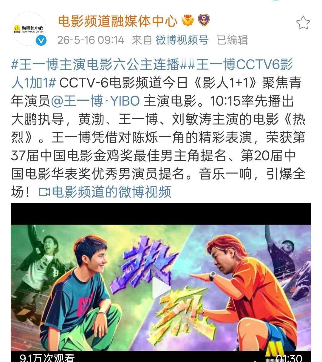10.15电影《热烈》
12.33电影《维和防暴队》
王一博电影作品多次登陆央视