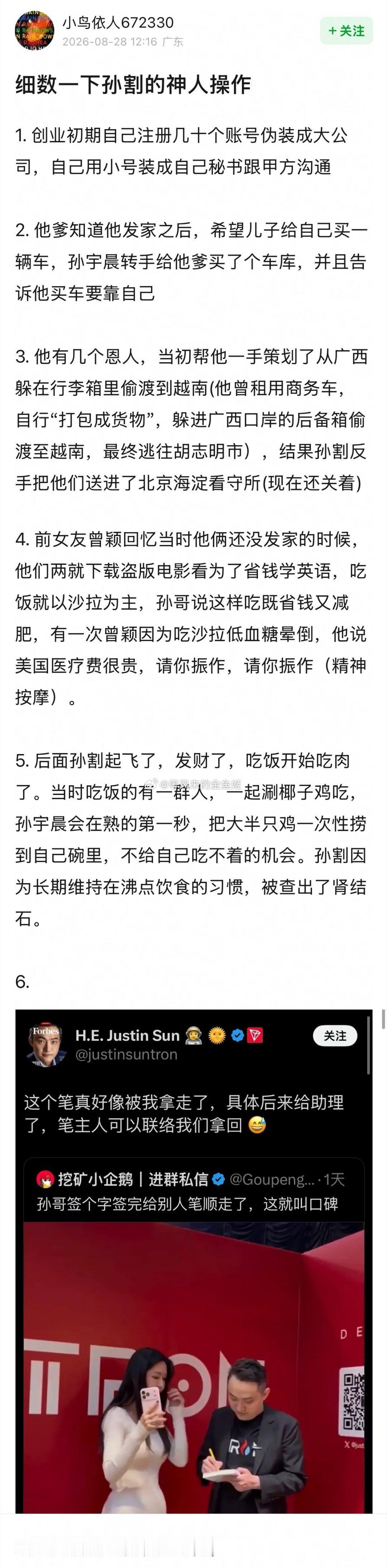孙宇晨回应景甜称不会为钱出卖爱情孙宇晨发了一个币我的女友景甜女星在他心里不如一根
