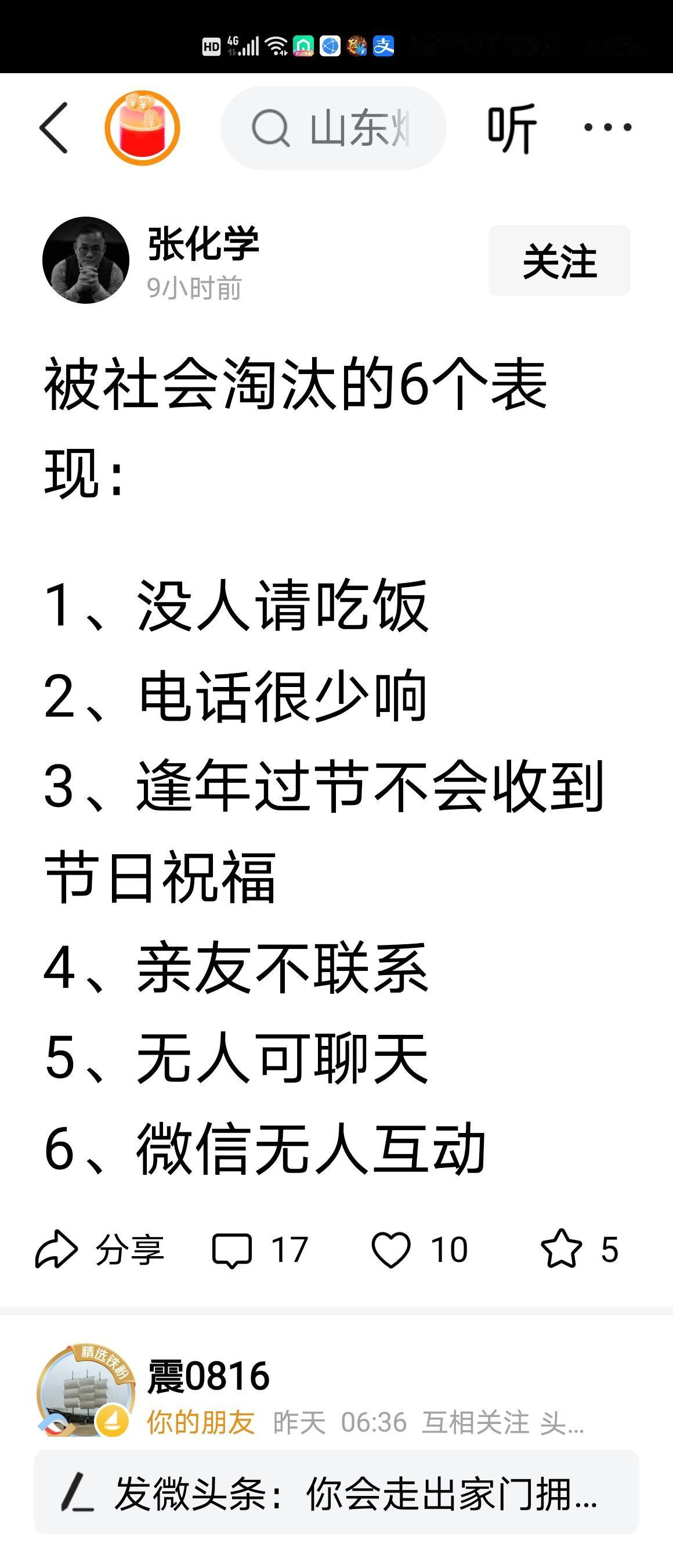 刷到这张“被社会淘汰的6个表现”，是不是瞬间条条戳中，觉得自己凉透了？🤦‍♂️