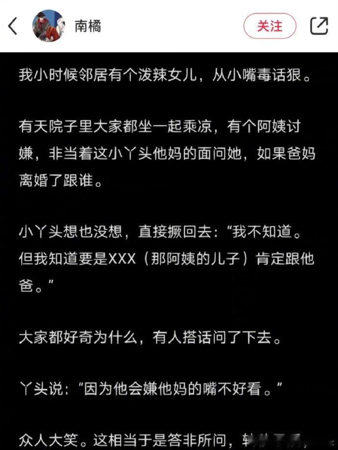 这小姑娘👧🏻的回答也太爽了论：  如何回应别人的恶意询问 答：将矛盾转移到他