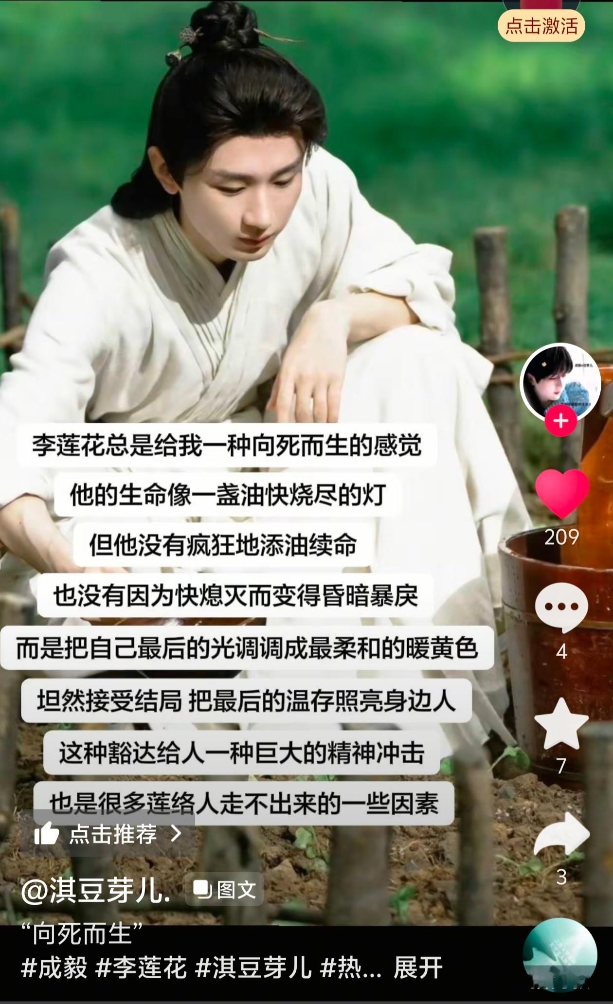 李莲花这个角色能给人巨大的精神冲击，也得益于成毅本质里的温良透彻！ ​​​