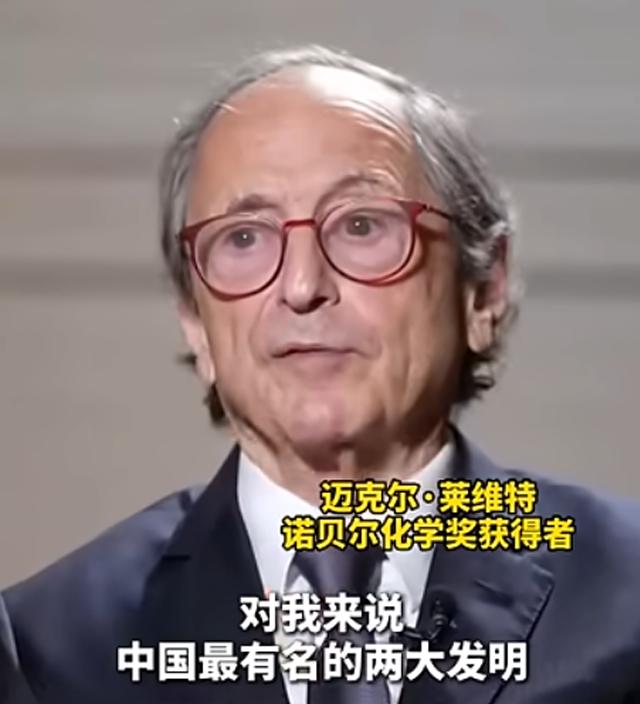 诺贝尔化学奖得主，迈克尔.莱维特博士说：在我看来，中国人的最伟大发明，是筷子和开