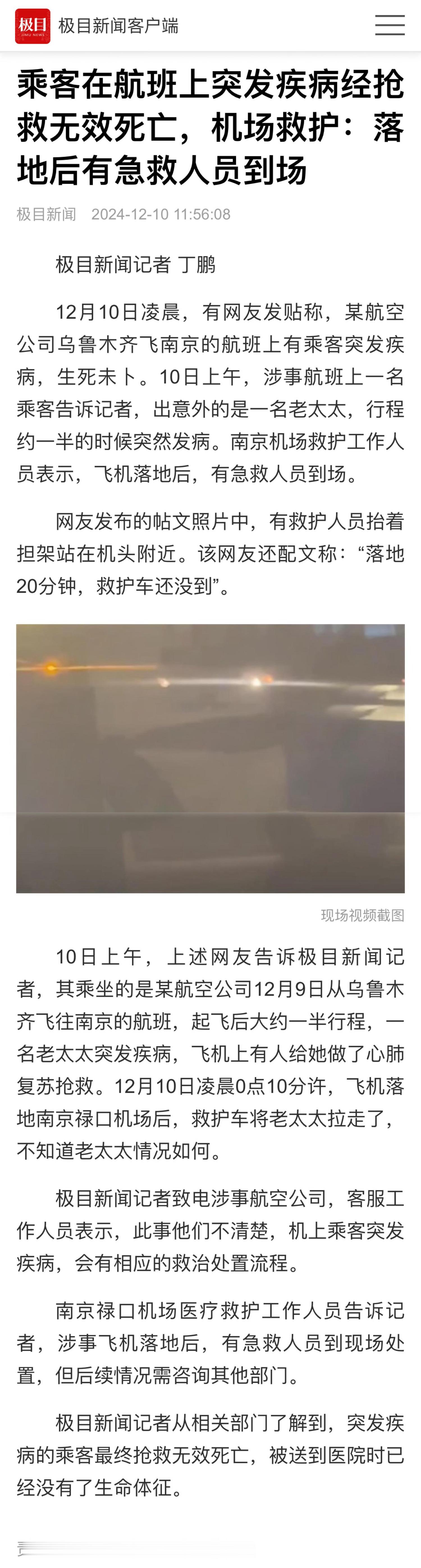 飞机上乘客突发疾病抢救无效死亡  老人以及身体不好的人还是建议高铁出行吧，飞机上