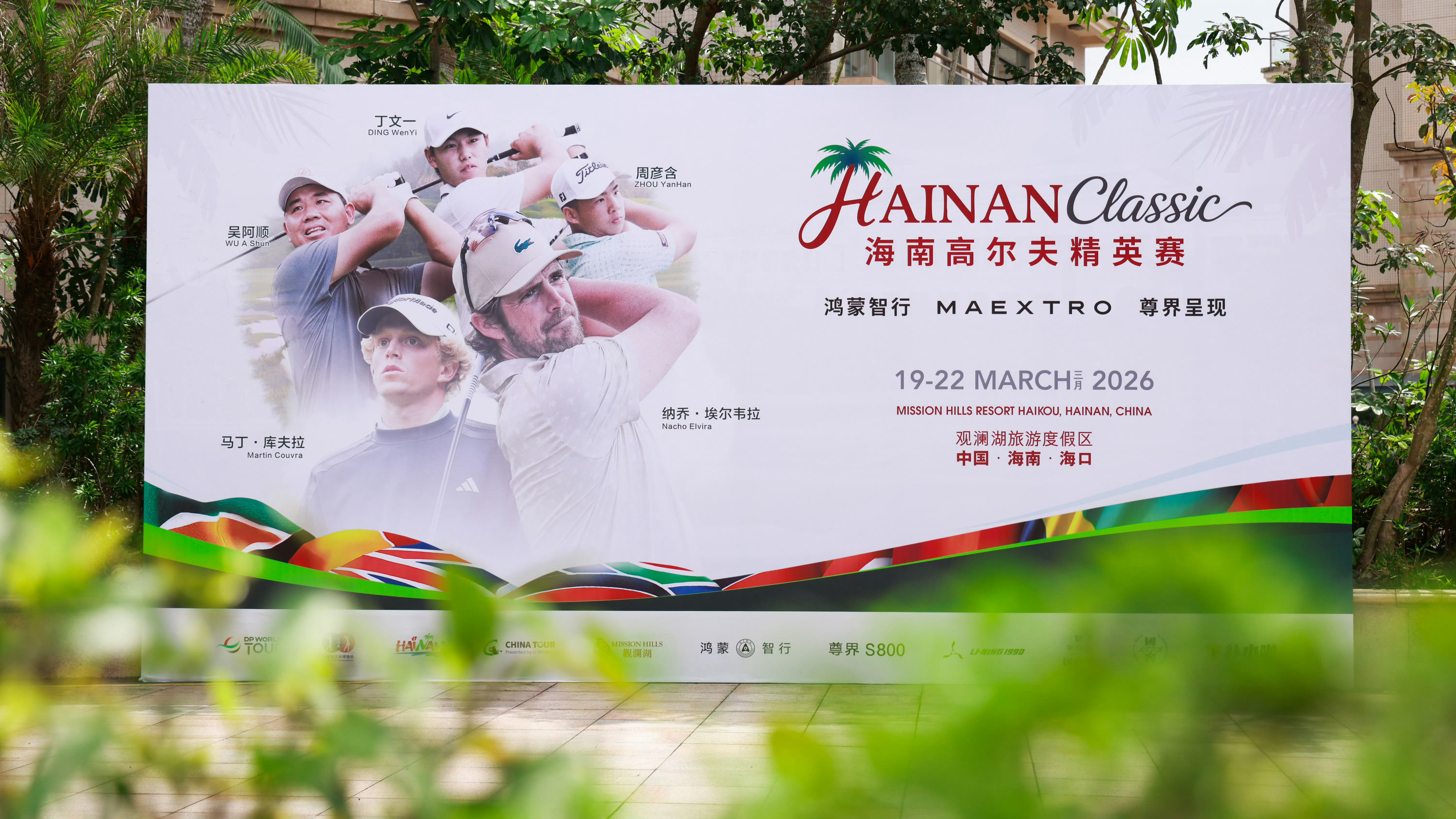 尊界S800携手海南高尔夫精英赛果岭之上见格局，从容之间显风范。尊界S800正式