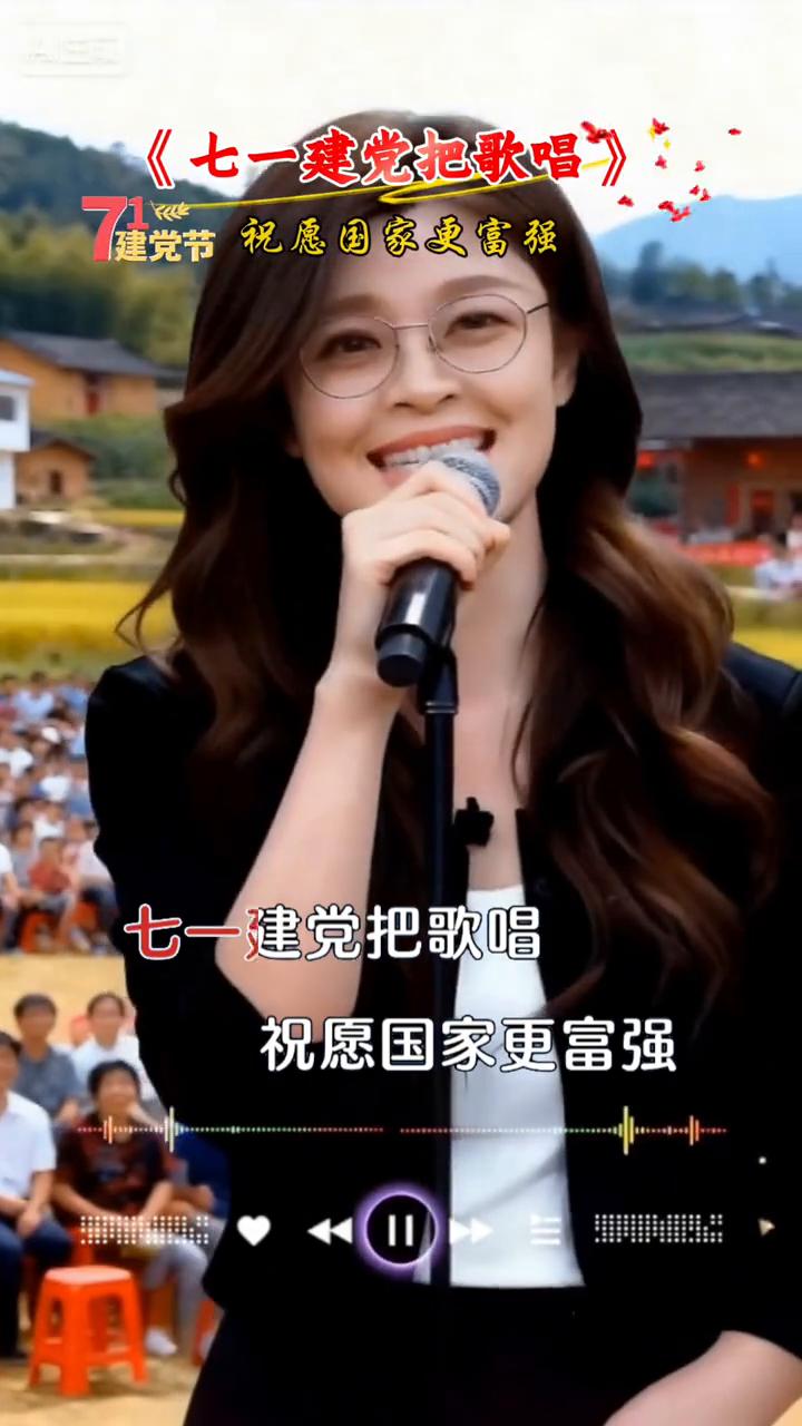 《七一建党把歌唱》。
7节祝愿国家更富强，国泰民安好风光，百姓安家喜乐长。