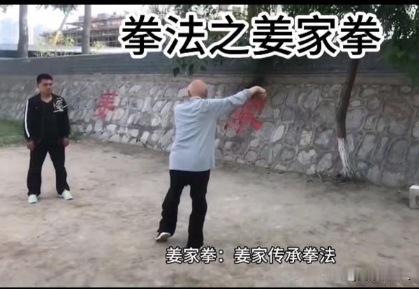 古老传统拳种(姜家拳)
 
这门古老传统拳种，分河南姜家拳（隋唐古拳，又称绝户拳