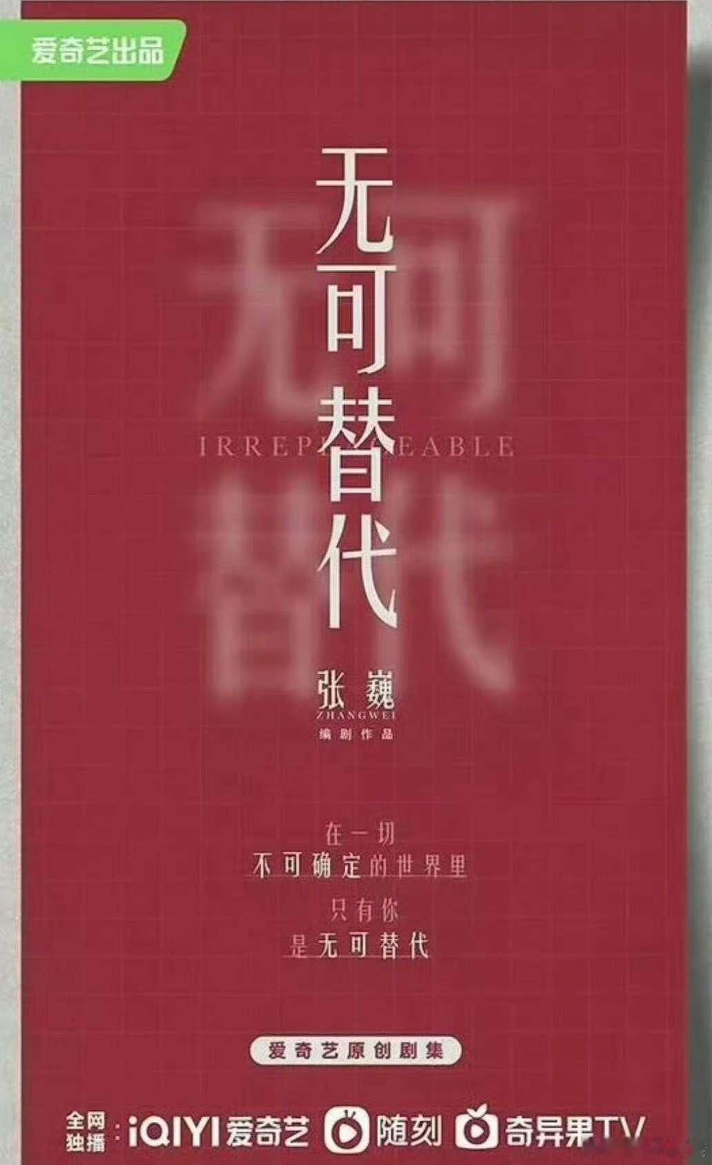 无可替代主演赵今麦陈星旭赵今麦陈星旭或演无可替代网传无可替代主演阵容，赵今麦陈星