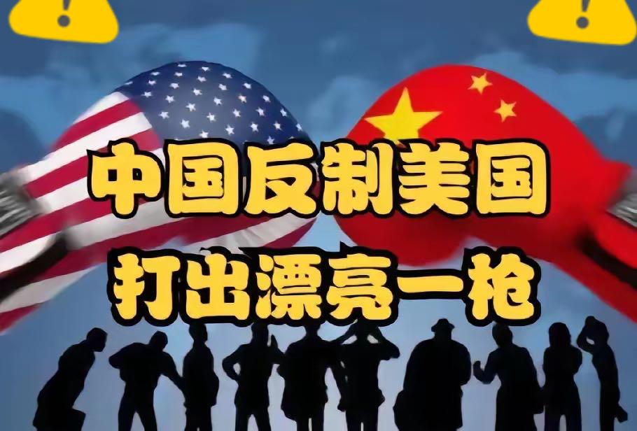 这一次，美国是真的慌了

很多人没注意到一个细节：
中方反制美国军工企业的第二天
