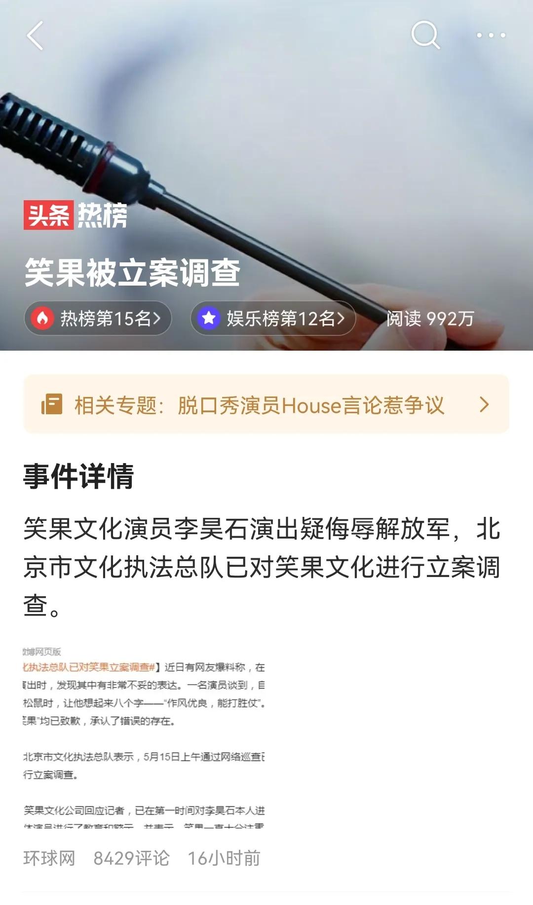 搞笑不能天马行空，恣意妄言一一秀下限之风不可长。
近日有网友爆料称，在观看喜剧公