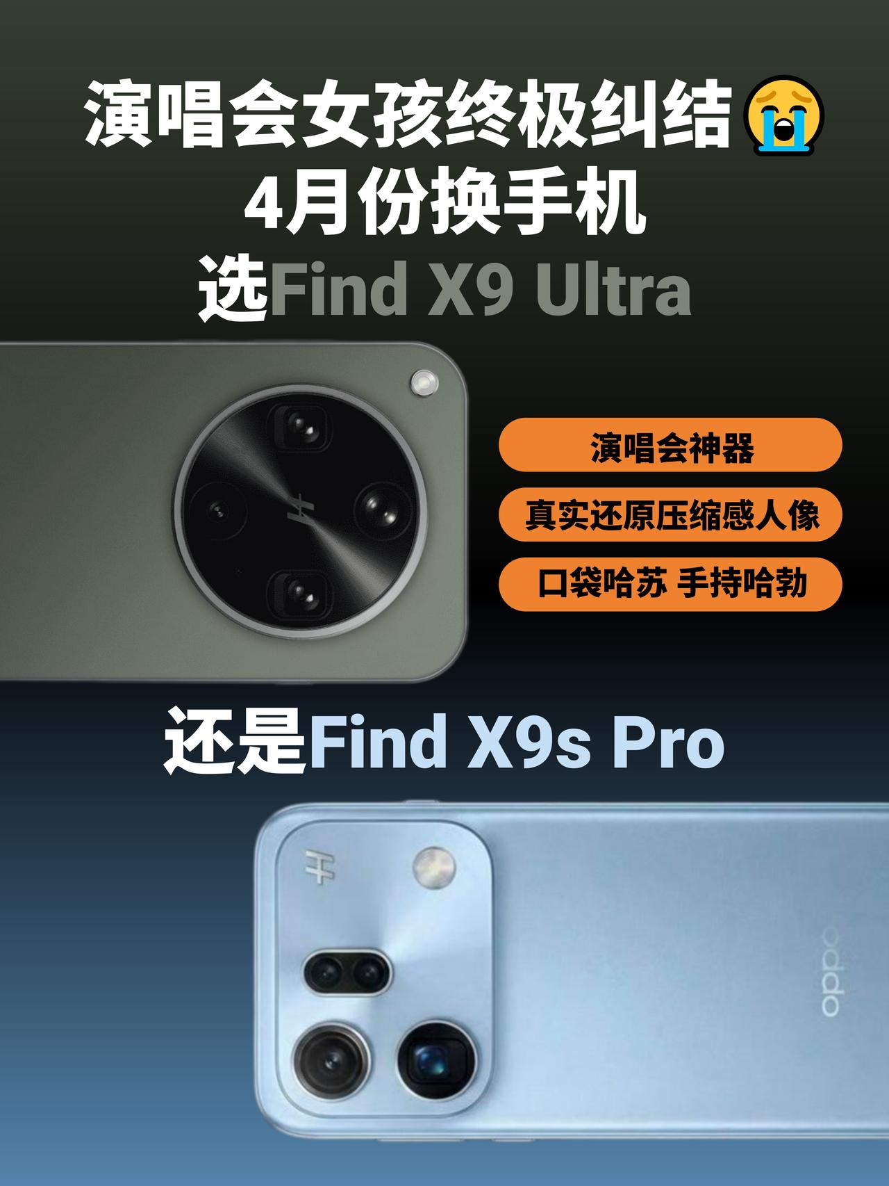 演唱会女孩终极纠结😭买Ultra还是sPro
追星女孩真的太难了！
本人一年至